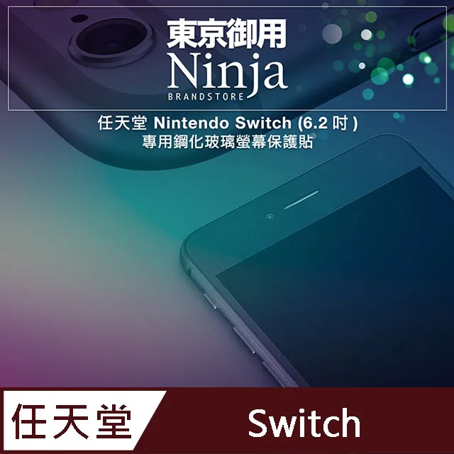 任天堂 Nintendo Switch 螢幕專用保護貼 量身製作 防刮螢幕保護貼 台灣製作 歷史價格詳細信息