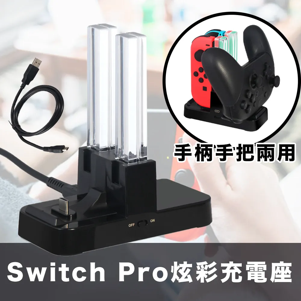 SWITCH PRO手把 JOY-CON 精靈球 多功能 充電 底座 碟架組 DOBE TNS-19196 板橋超時空 歷史價格詳細信息