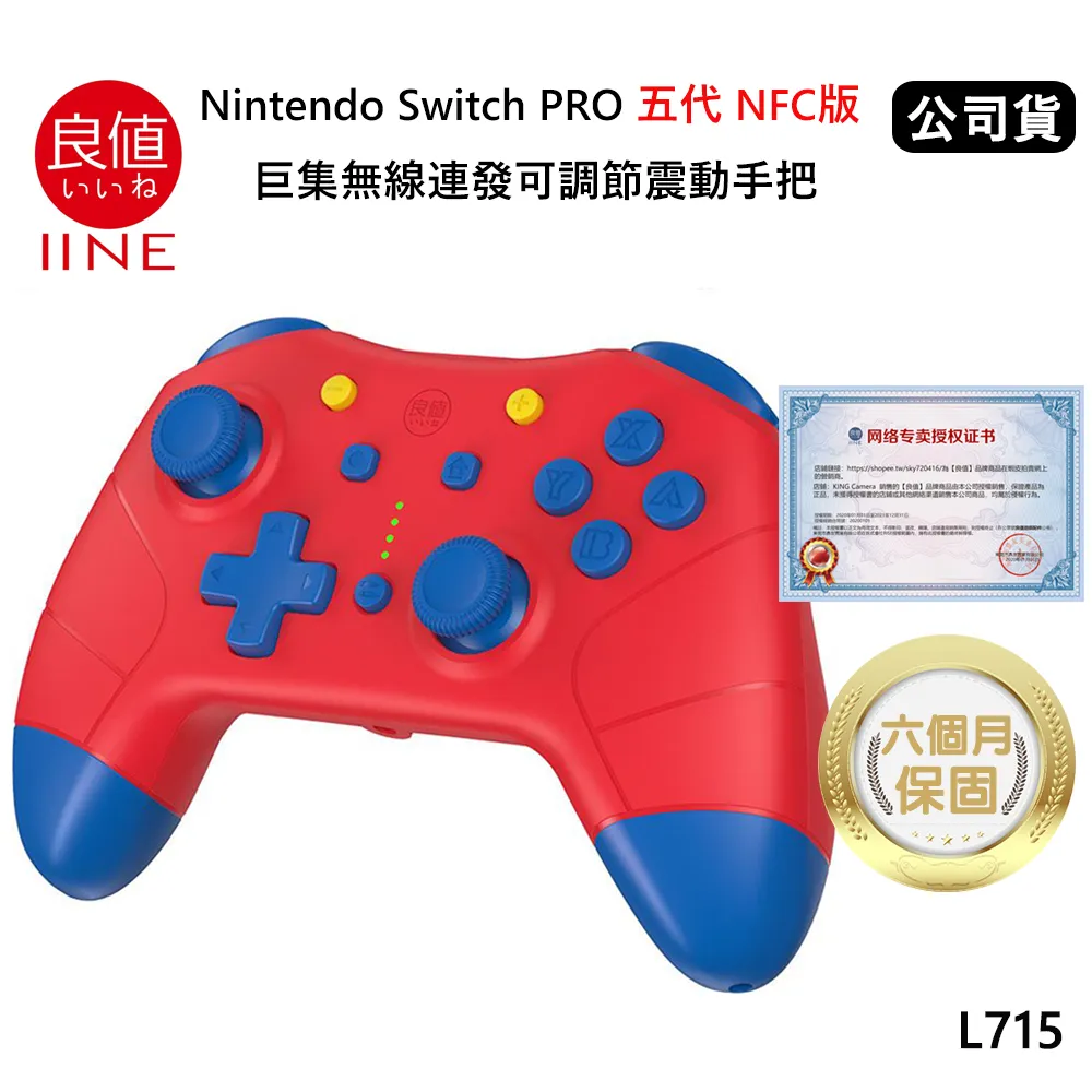 良值 五代 Switch Pro 巨集 喚醒 語音 遊戲手把 現貨 手把 搖桿 支援 雙震動 連發 體感 保固一年 歷史價格詳細信息