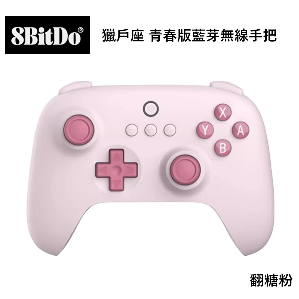 【8Bitdo】八位堂 獵戶座無線遊戲手把-白(鍵寧公司貨) 歷史價格詳細信息
