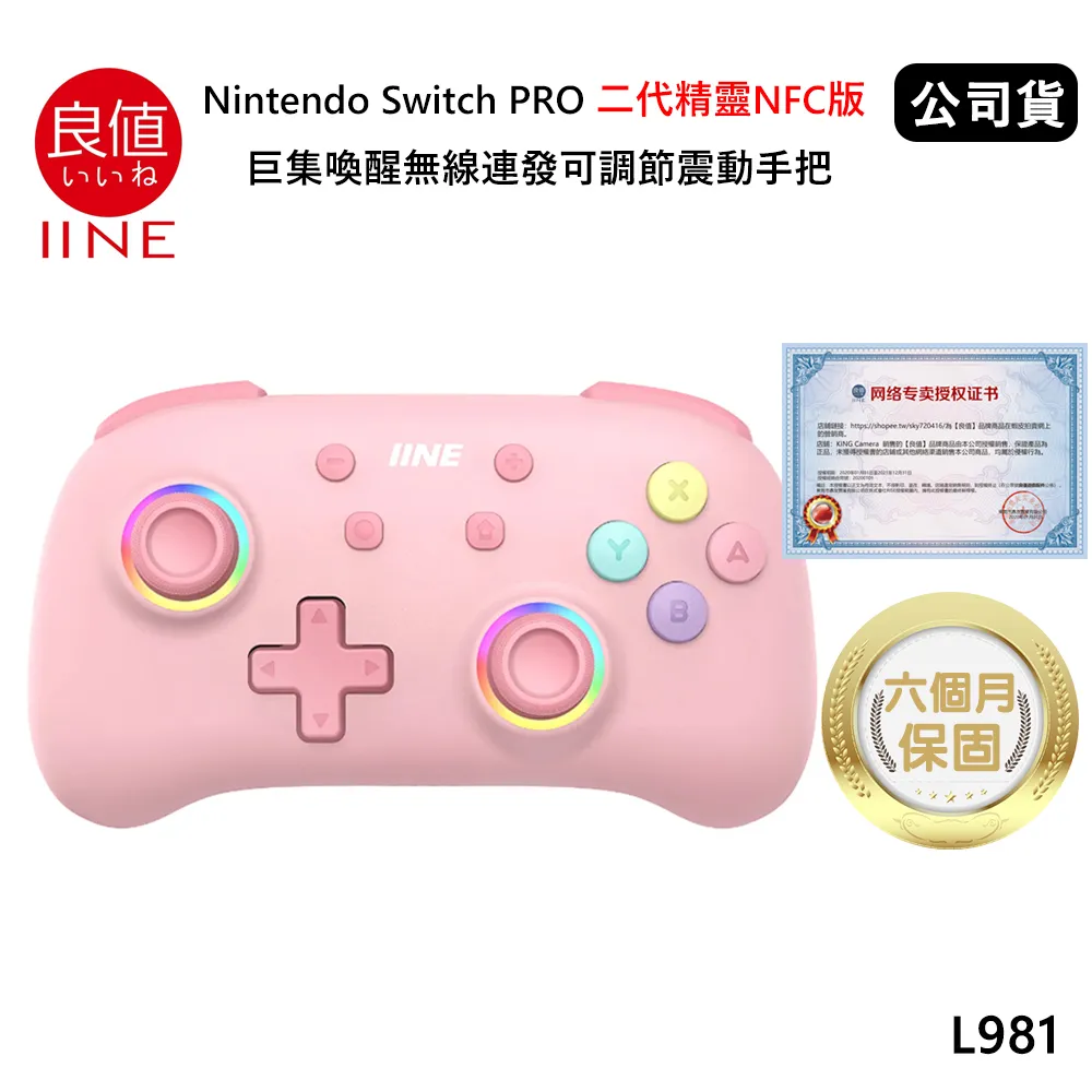 良值switch pro手柄 震動連發無線透明遊戲手柄 五代手柄 歷史價格詳細信息