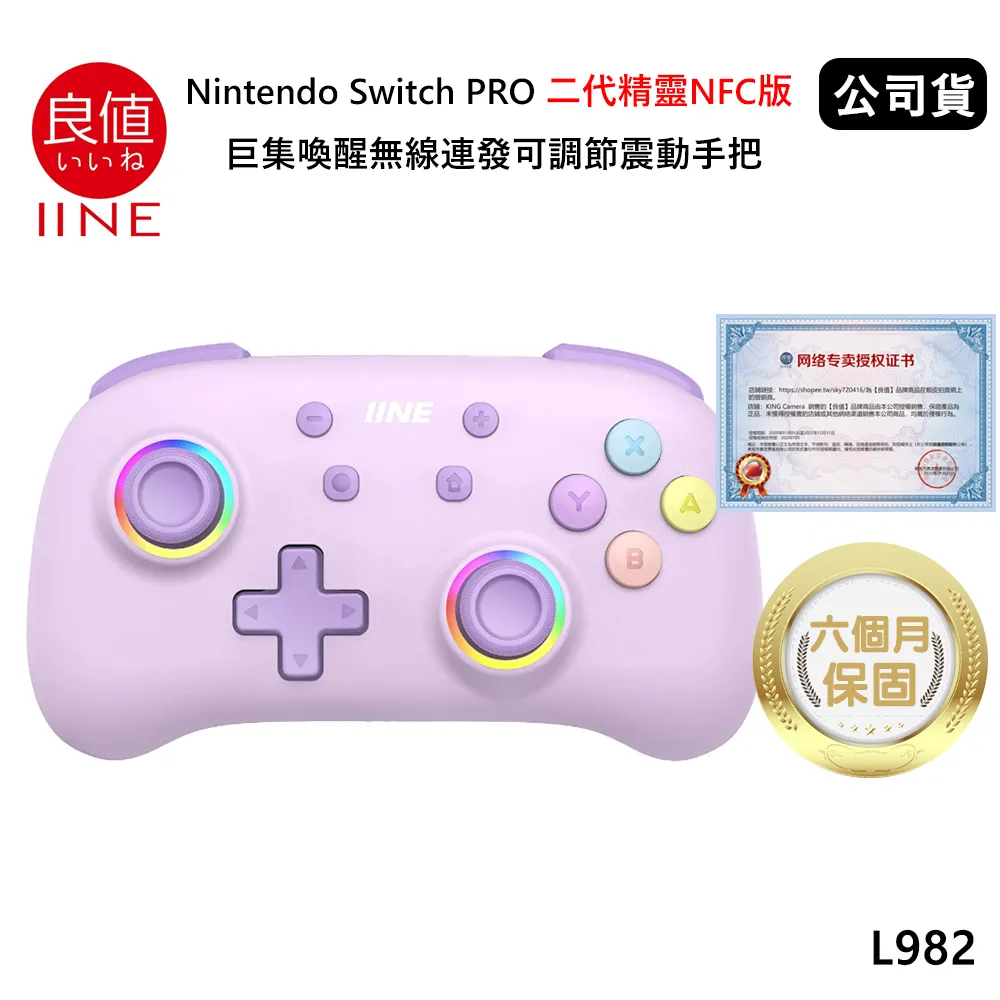 良值switch pro手柄 震動連發無線透明遊戲手柄 五代手柄 歷史價格詳細信息