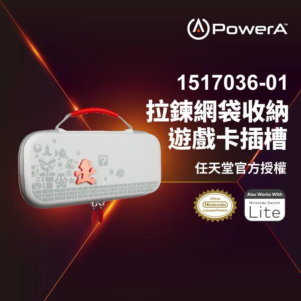 【PowerA】|任天堂官方授權|輕便薄型收納包(1526551-01)-火焰瑪利歐 歷史價格詳細信息