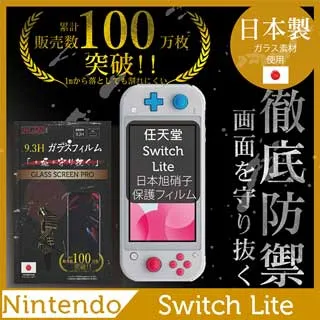 SWITCH lite鋼化玻璃膜Switch貼膜高清保護膜 NS防指紋防刮高清膜 歷史價格詳細信息