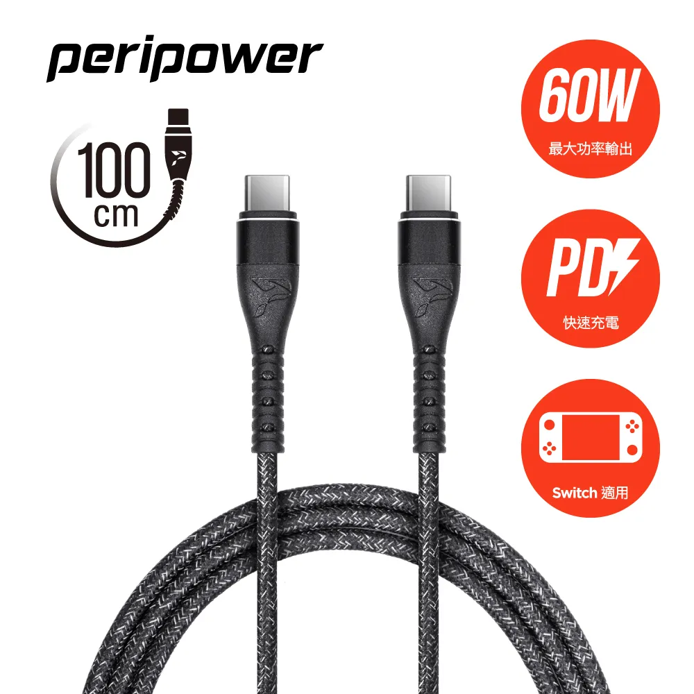 【peripower】精研編織系列 Type-C to Type-C PD 快充傳輸線-鐵礦黑/2M 歷史價格詳細信息