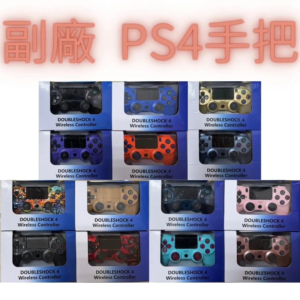 PS4 副廠無盒搖桿雙座充含充電線(仿原廠從耳機孔附近充電）兩種款式隨機出貨功能都正常 歷史價格詳細信息