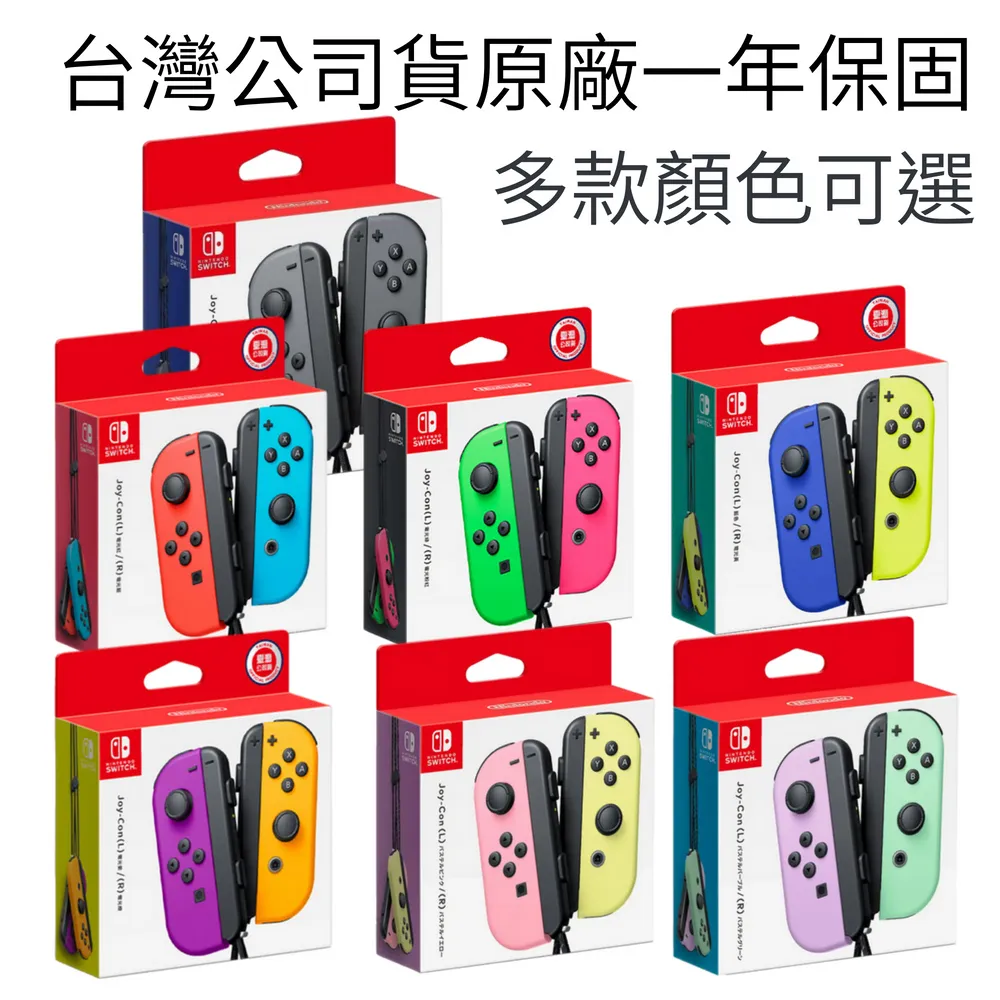 Switch Joy-Con手把 控制器(多選1) 加購遊戲周邊(超熱門多選1)【GAME休閒館】 歷史價格詳細信息