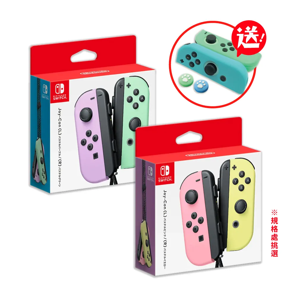 Switch Joy-Con原廠左右手把控制器(淡雅色款式) 送手把矽膠保護套 價格比較,價格查詢,歷史價格詳細信息