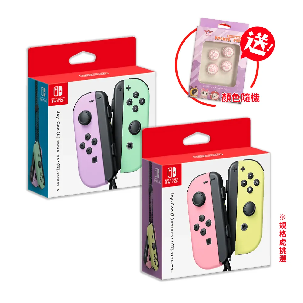 Switch Joy-Con原廠左右手把控制器(淡雅色款式) 送手把矽膠保護套 歷史價格詳細信息