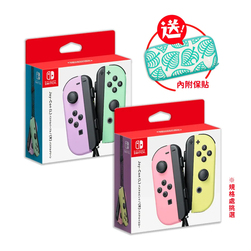Switch Joy-Con原廠左右手把控制器(淡雅色款式) 送手把矽膠保護套 歷史價格詳細信息