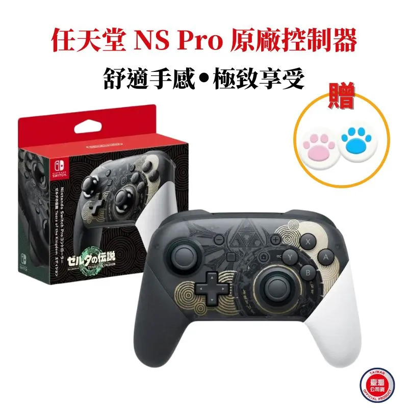 Switch NS 薩爾達王國之淚特仕機繽紛登場 (台灣公司貨)》 『話夾子電玩』 歷史價格詳細信息