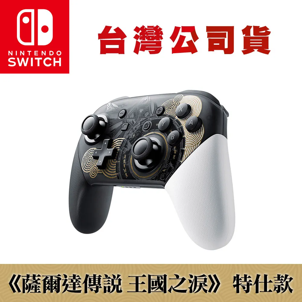 Switch NS 薩爾達王國之淚特仕機繽紛登場 (台灣公司貨)》 『話夾子電玩』 歷史價格詳細信息