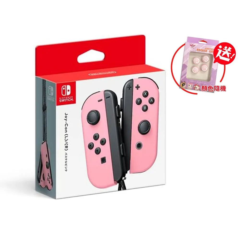 Switch Joy-Con原廠左右手把控制器(淡雅色款式) 送手把矽膠保護套 歷史價格詳細信息