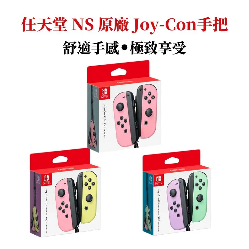 NS 任天堂 Switch Joy-Con 無線控制器 灰色、彩色手把組選一 ※PC可用【電玩國度】PRO可參考 歷史價格詳細信息