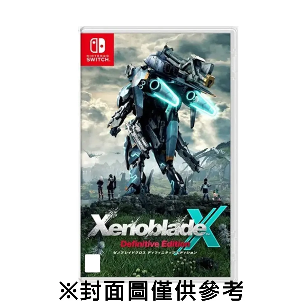 NS《異度神劍 終極版》中文限定版【現貨】【GAME休閒館】 歷史價格詳細信息