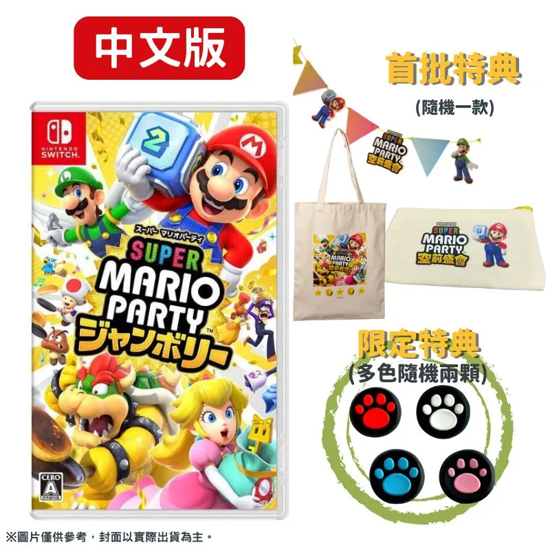 NS《 超級瑪利歐派對 空前盛會 》中文一般版 歷史價格詳細信息