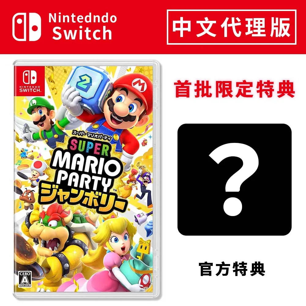 NS《 超級瑪利歐派對 空前盛會 》中文一般版 價格比較,價格查詢,歷史價格詳細信息