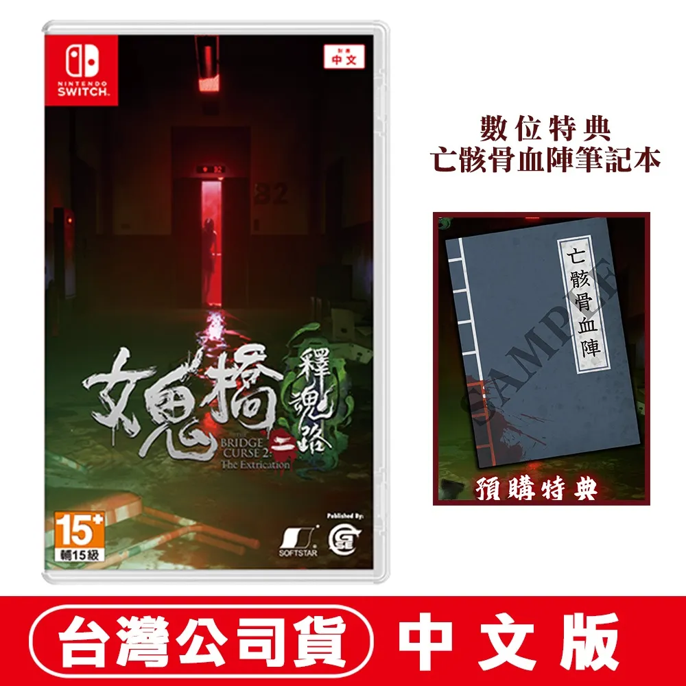NS《女鬼橋 開魂路》中英日文版（台灣公司貨）（任天堂 Nintendo Switch） 歷史價格詳細信息