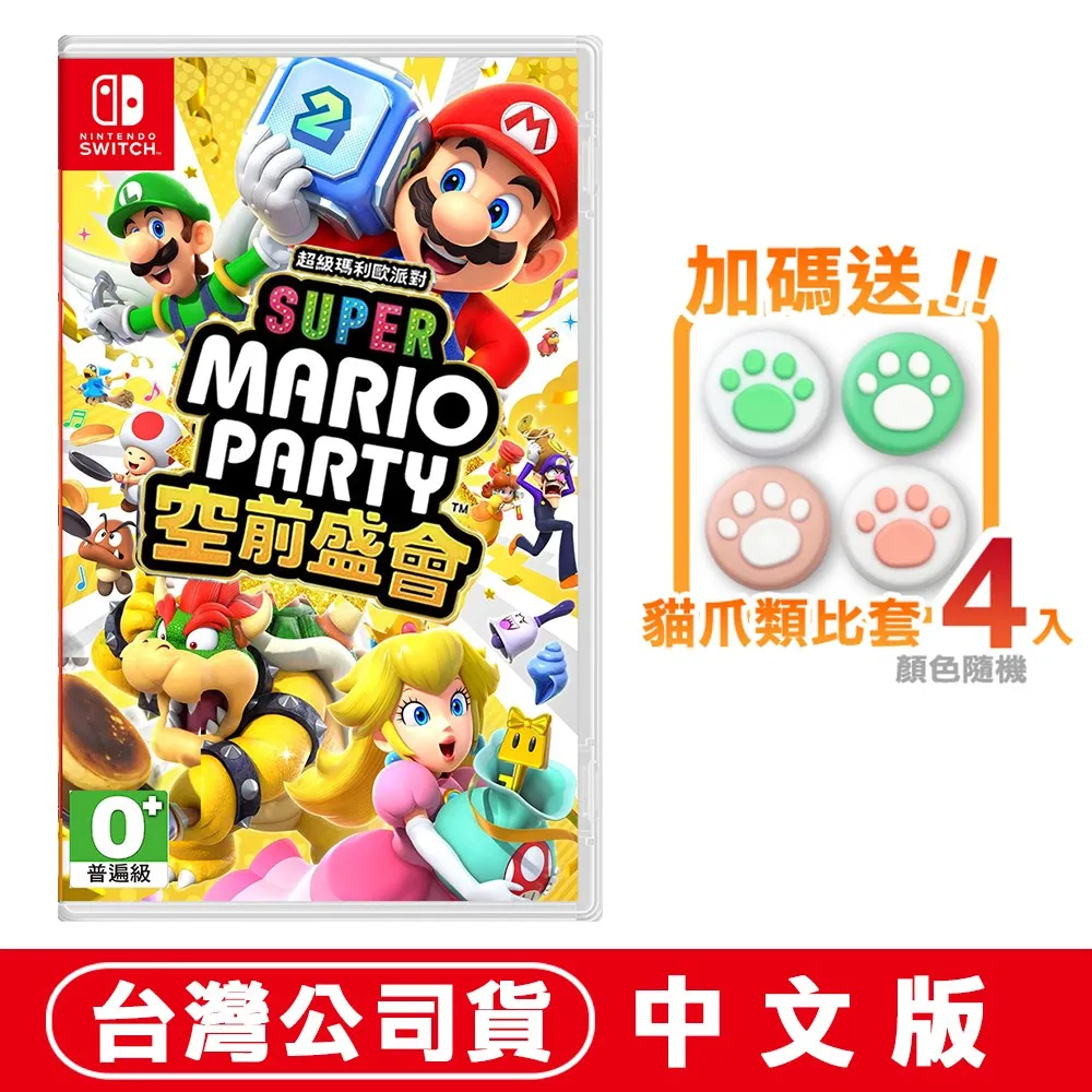 NS《 超級瑪利歐派對 空前盛會 》中文一般版 歷史價格詳細信息