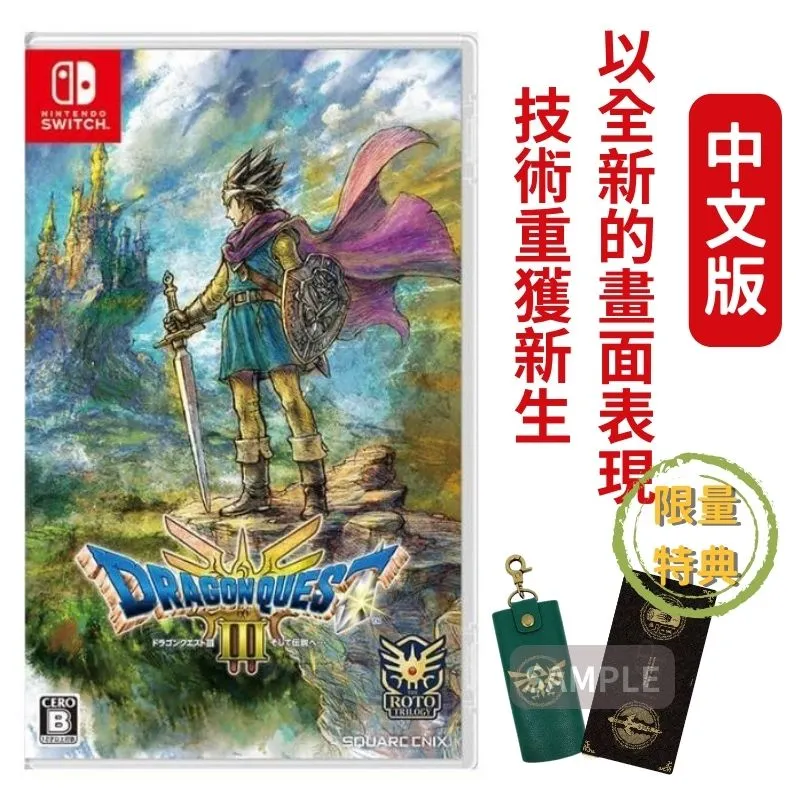 NS Switch 勇者鬥惡龍 怪物仙境3 魔族王子與艾爾芙的旅程 中文版 歷史價格詳細信息