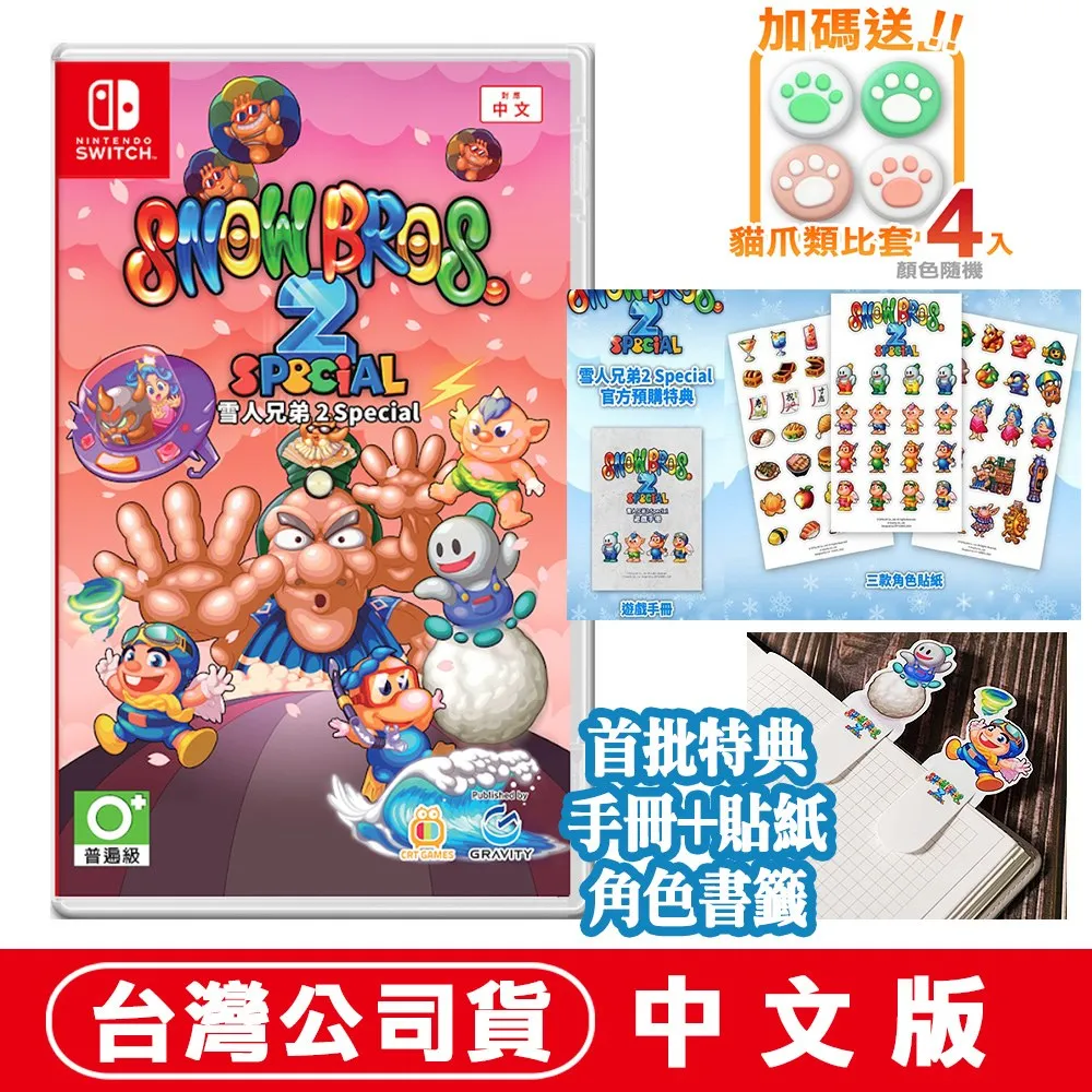 NS Switch 雪人兄弟 特別版 中英日文歐版 Snow Bros. Nick & Tom Special(一起玩) 歷史價格詳細信息