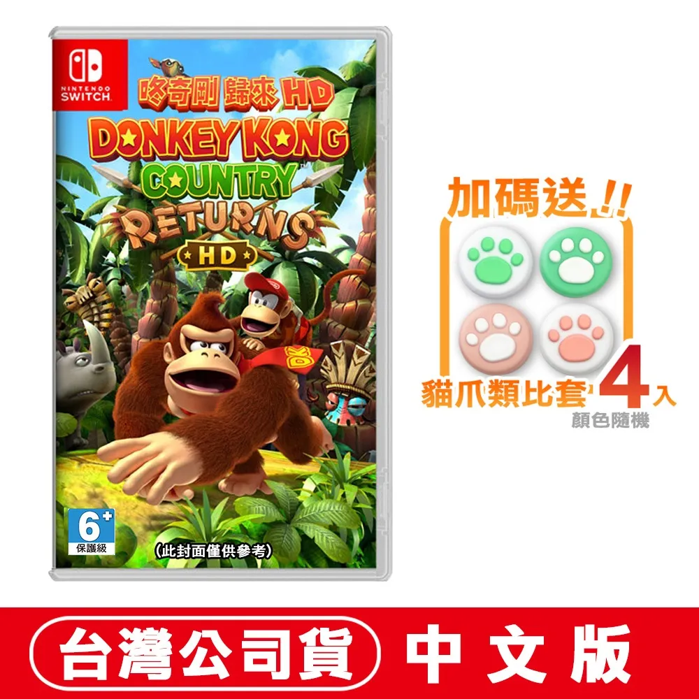 NS《 咚奇剛 歸來 HD 》中文一般版 歷史價格詳細信息