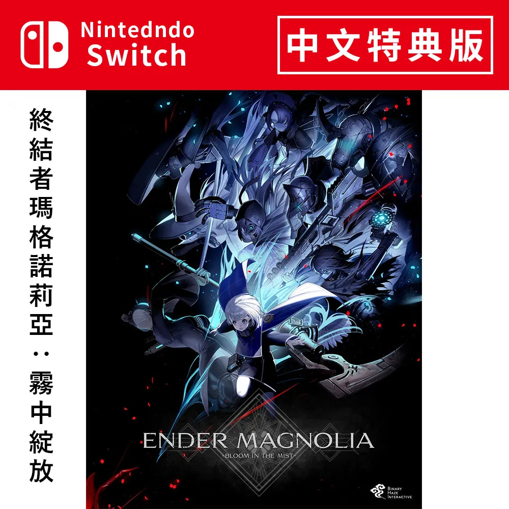 NS《終遠的威爾修 -ErroR:salvation-》中文版（台灣公司貨）（任天堂 Nintendo Switch） 歷史價格詳細信息