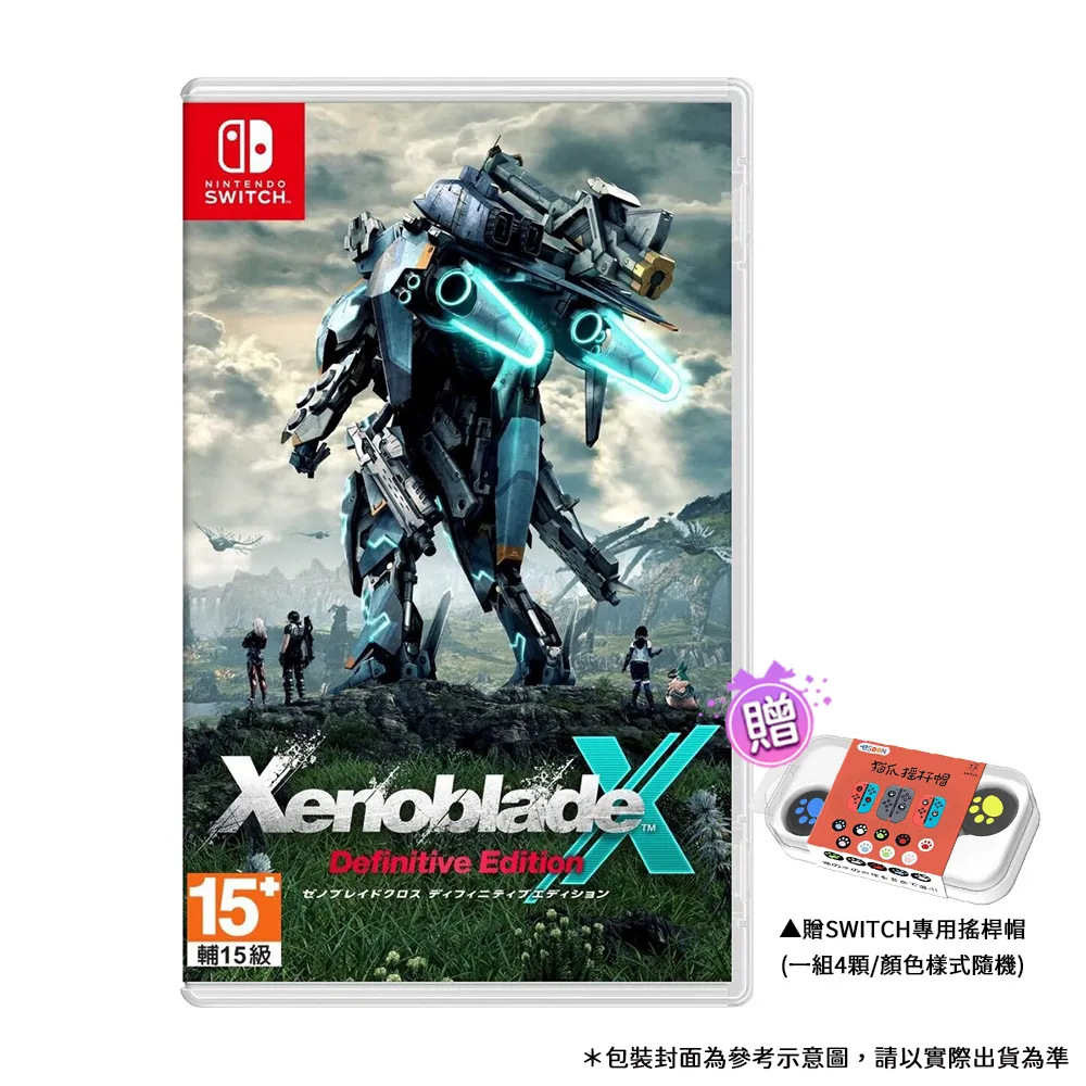 NS《異度神劍 終極版》中文限定版【現貨】【GAME休閒館】 歷史價格詳細信息