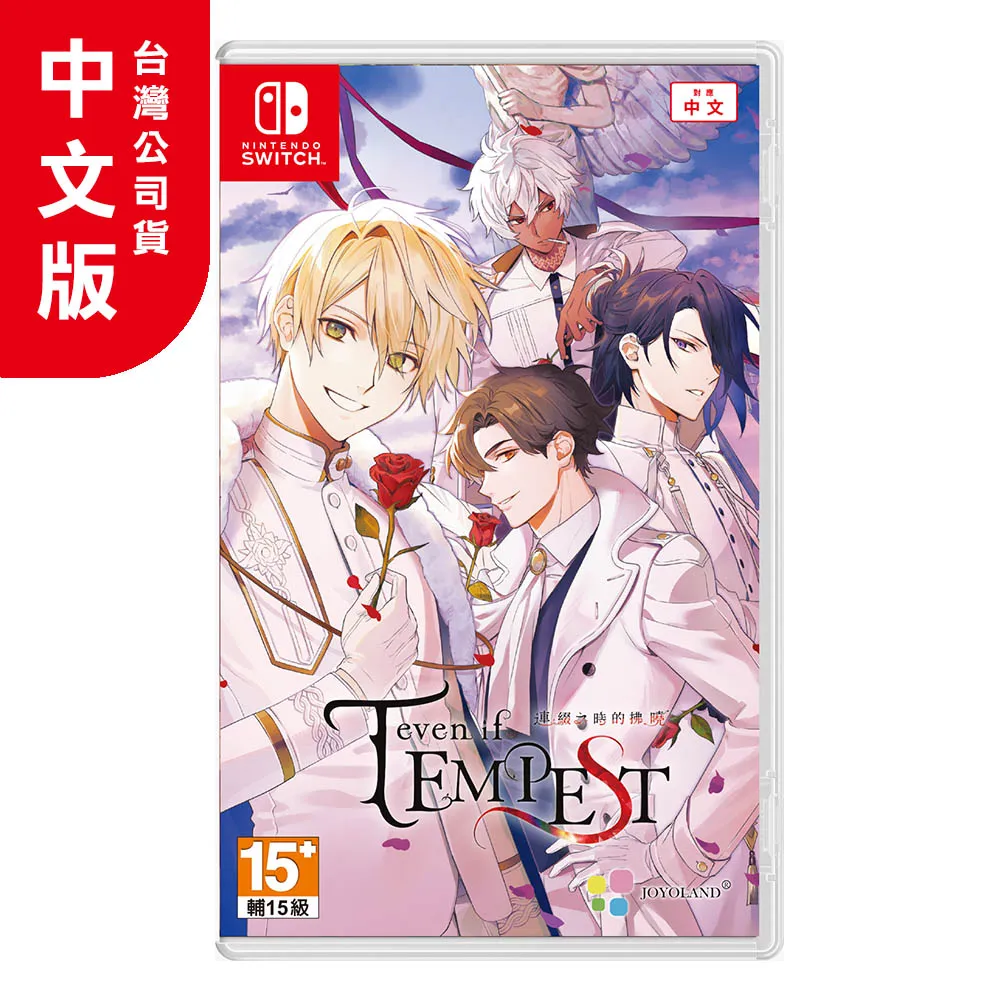 【NS】even if TEMPEST 黃昏中魔女如是說 限定版《中文版》-預計2023年夏季發售【預購】【普雷伊】 歷史價格詳細信息
