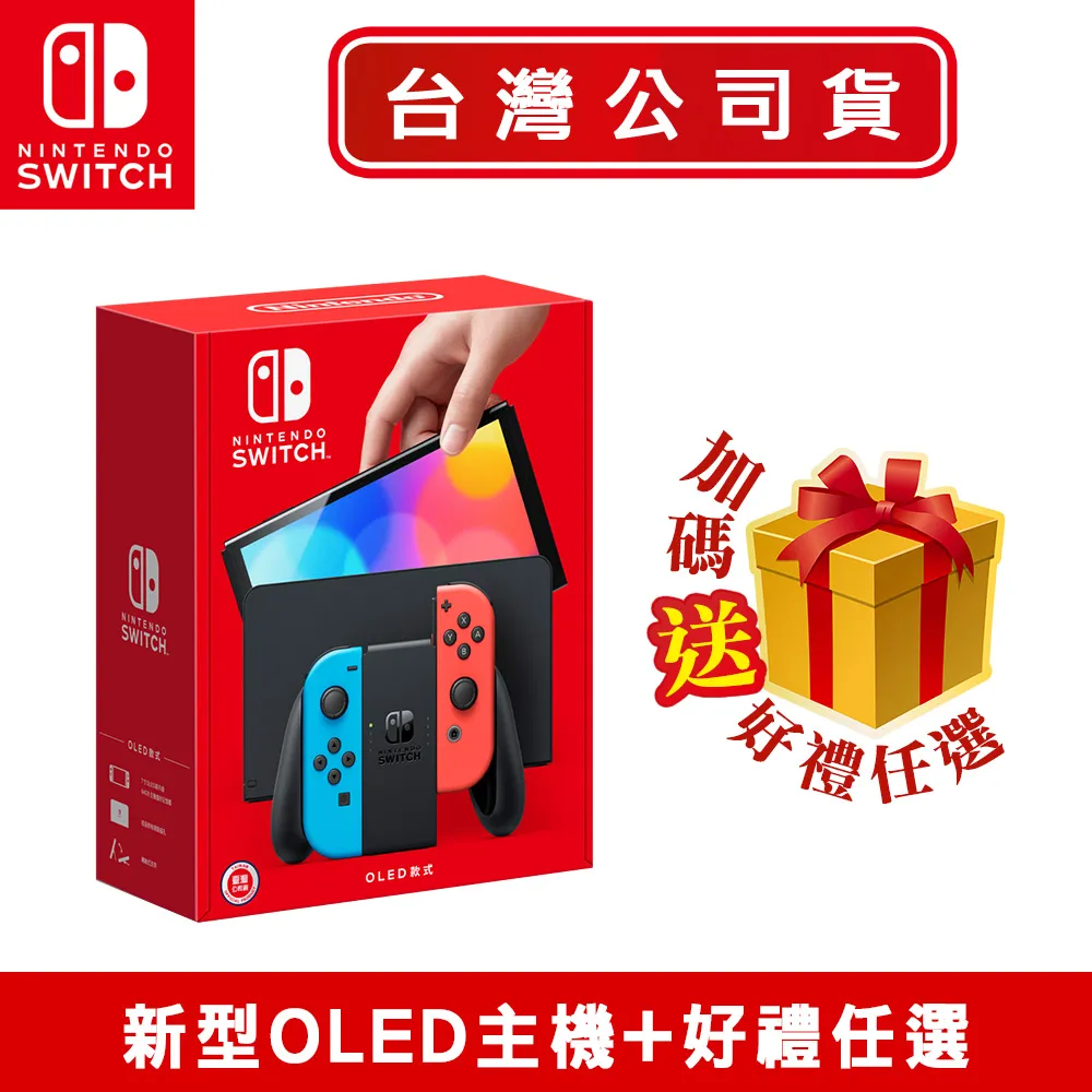 台灣公司貨 Switch新型續航版主機 本家遊戲 正版遊戲一片 套裝組合(贈主機包)【板橋魔力】 歷史價格詳細信息