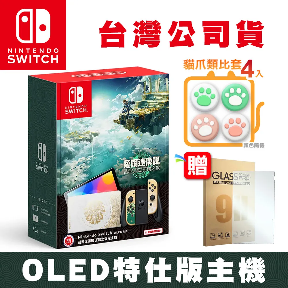 Switch OLED保護類套裝主機保護殼+搖桿帽+8合1卡盒防塵防摔防滑 歷史價格詳細信息