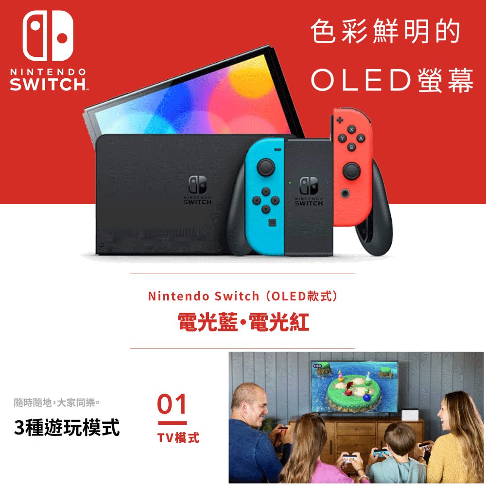 【Nintendo 任天堂】Switch OLED款式 電光藍.電光紅 主機(台灣公司貨) 歷史價格詳細信息