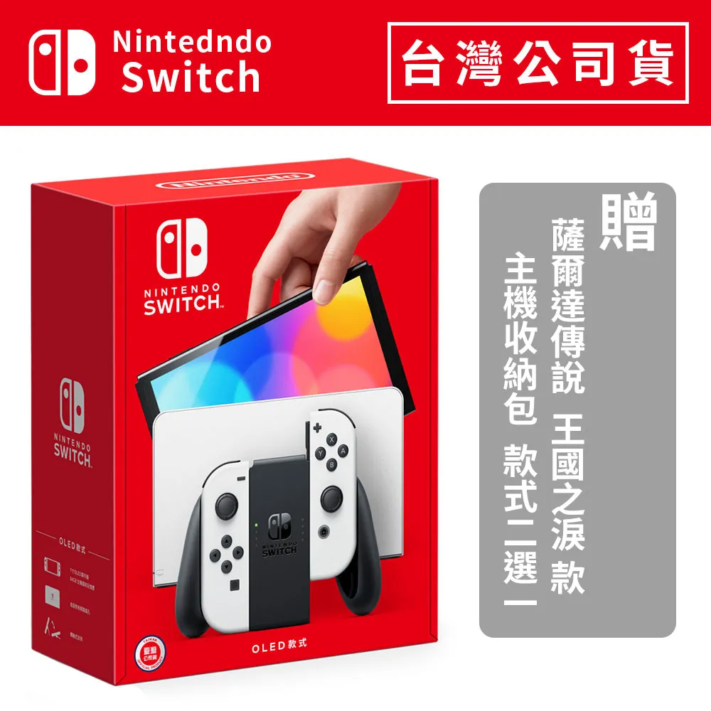 Switch OLED主機(白色)+薩爾達無雙限定版+精選遊戲一片+漆彈包+保護貼+類比套+卡匣盒+充電座 歷史價格詳細信息