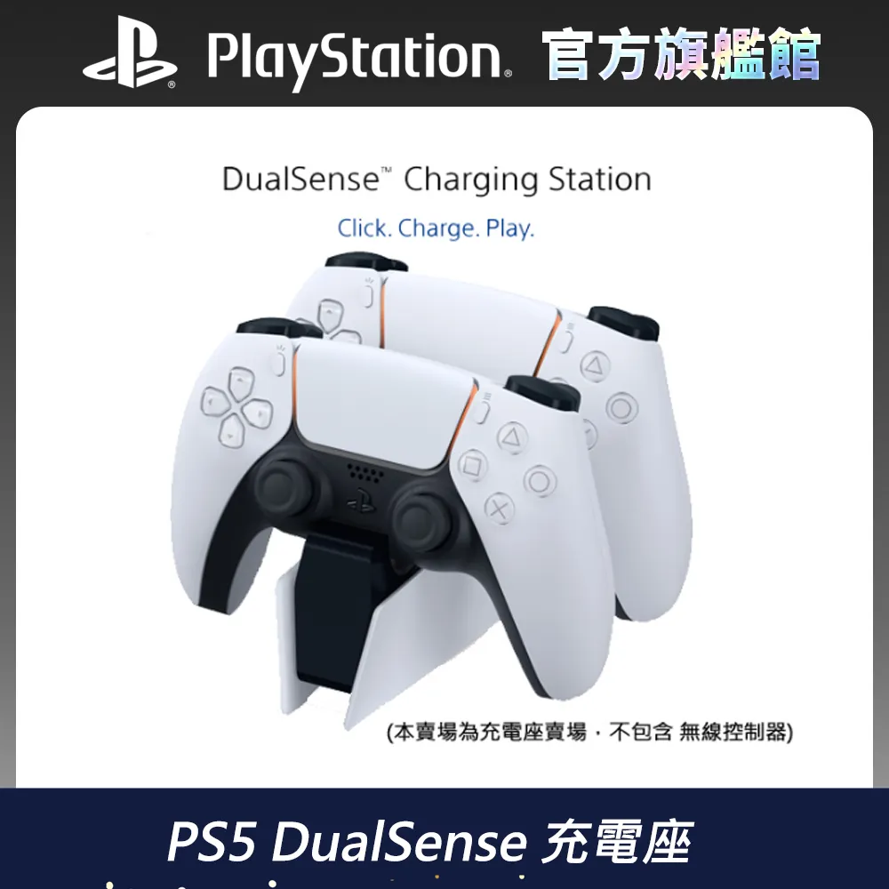 PS5 《DualSense 充電座》 台灣公司貨 【波波電玩】 歷史價格詳細信息