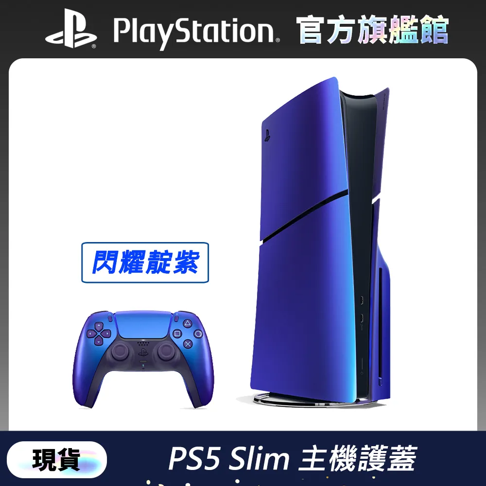 PS5 Slim主機垂直支架PS5 slim光驅版/數碼版底座支架 PG-P5S025 歷史價格詳細信息