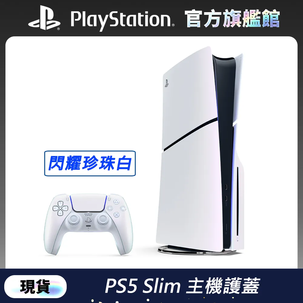 PS5 Slim主機垂直支架PS5 slim光驅版/數碼版底座支架 PG-P5S025 歷史價格詳細信息