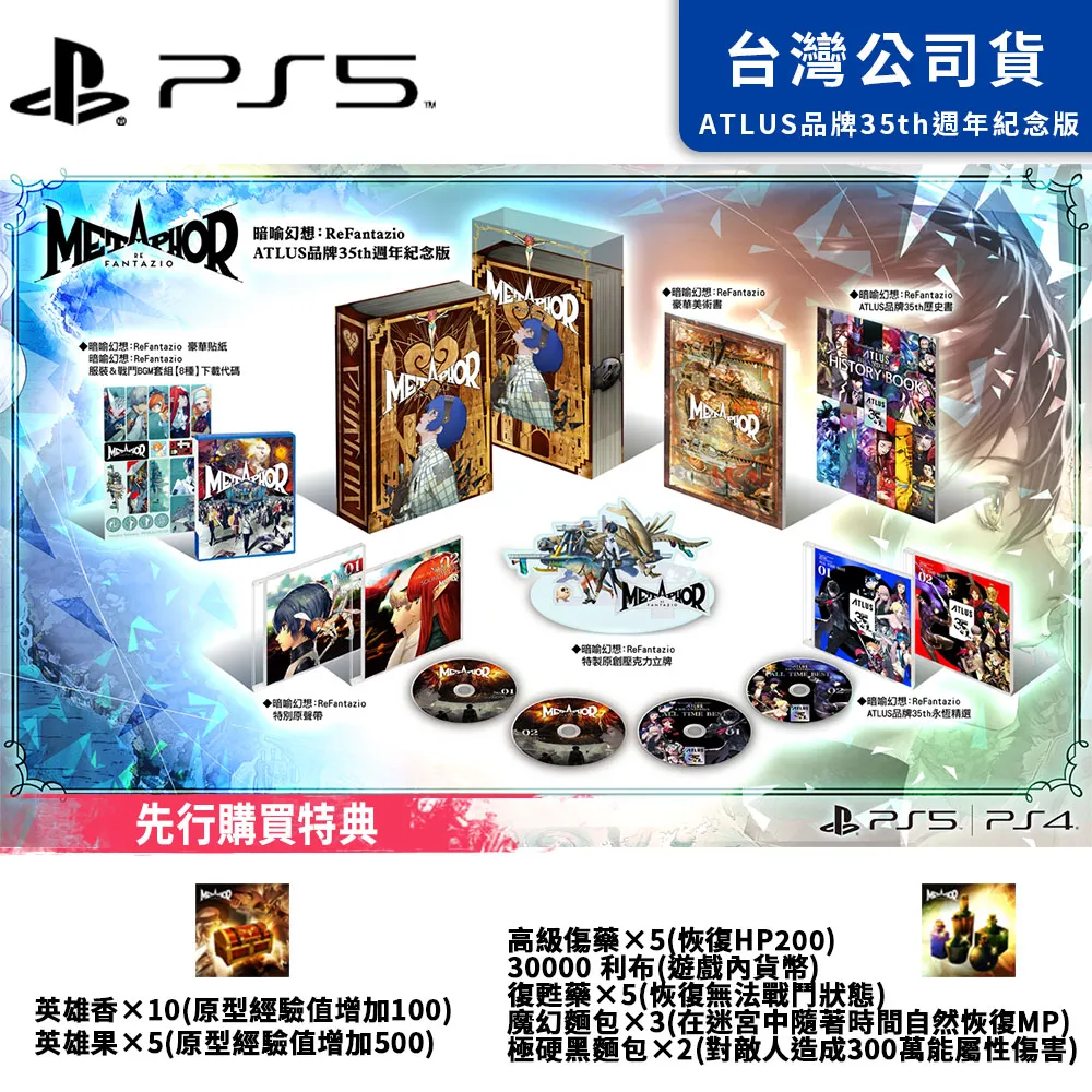 PS5 暗喻幻想：ReFantazio -中文版 歷史價格詳細信息