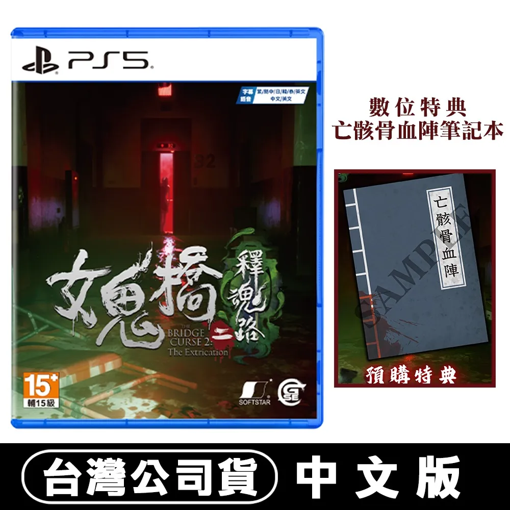 PS5 女鬼橋二 釋魂路-中文版 歷史價格詳細信息