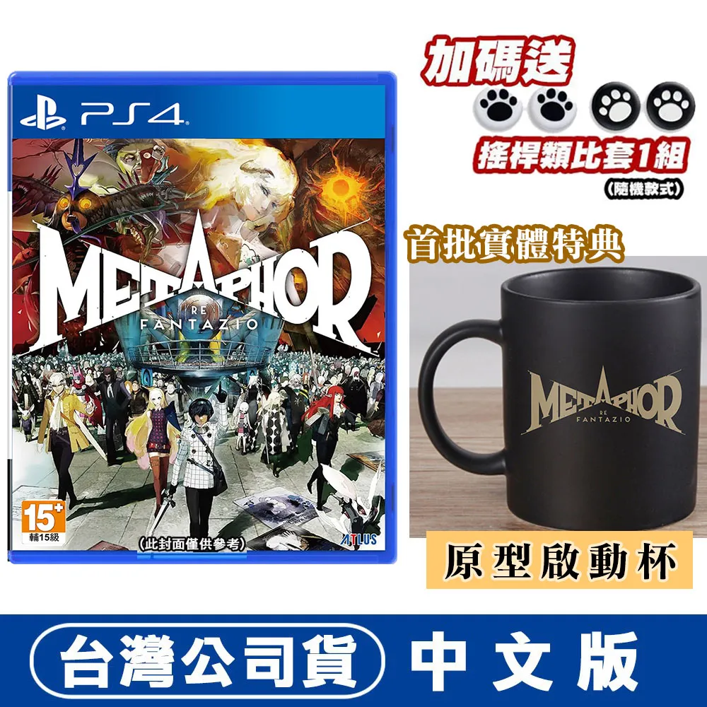 PS4 暗喻幻想：ReFantazio 中文版 ATLUS 女神異聞錄 團隊新作 歷史價格詳細信息