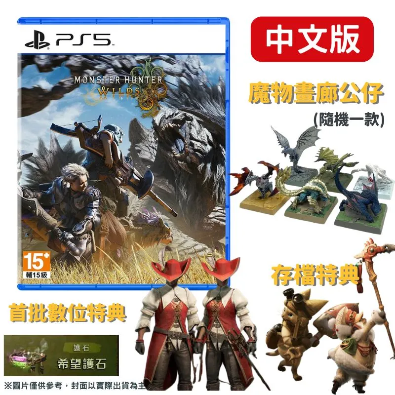 PS5《魔物獵人荒野 Monster Hunter Wilds》中文限定版 歷史價格詳細信息