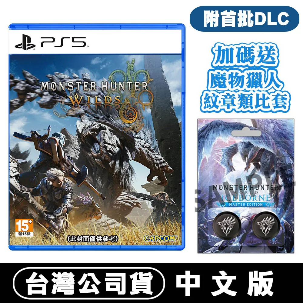 PS5《魔物獵人荒野 Monster Hunter Wilds》中文限定版 歷史價格詳細信息