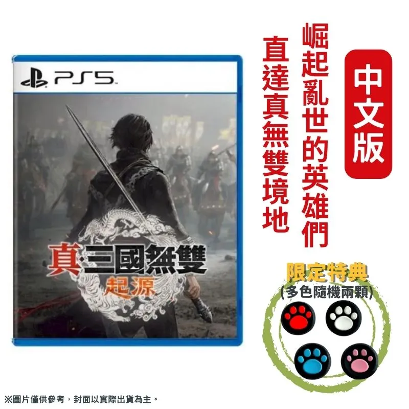 PS5 真三國無雙 起源 中文版 台灣公司貨 歷史價格詳細信息
