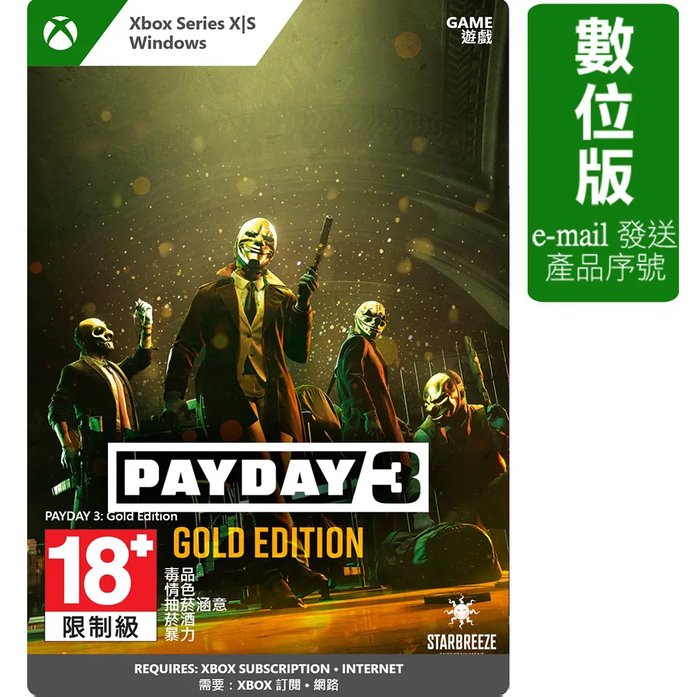 《劫薪日 3 》白銀版- 數位下載版 歷史價格詳細信息