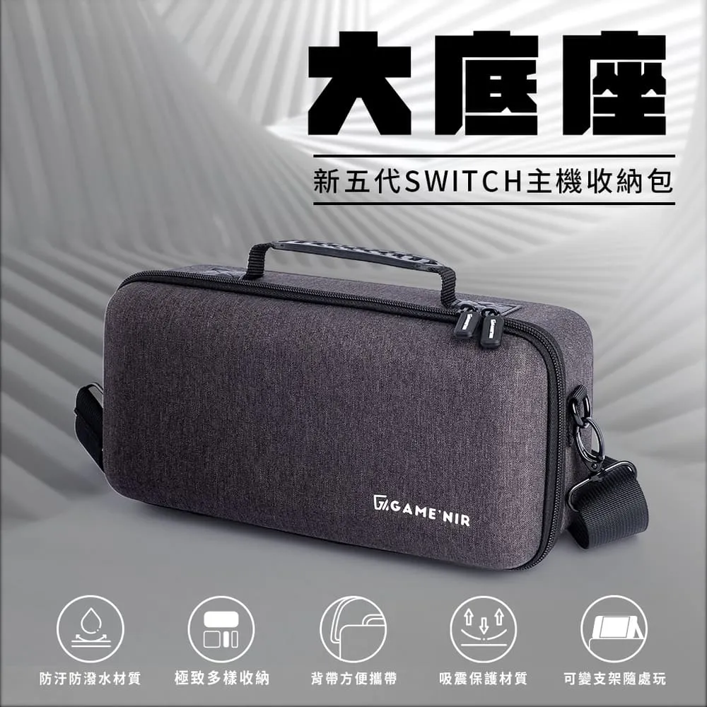 【GAME’NIR】Switch 主機底座 收納包 可變支架 保護殼 外出硬包(switch副廠 switch OLED 旅行攜帶包) 歷史價格詳細信息