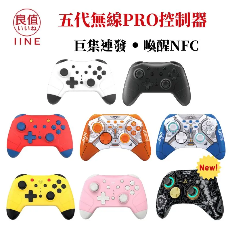 【良值五代】粉白色 NS Switch Pro控制器 搖桿 無線手把 NFC 連發 喚醒 手機可用【L704】台中星光 歷史價格詳細信息