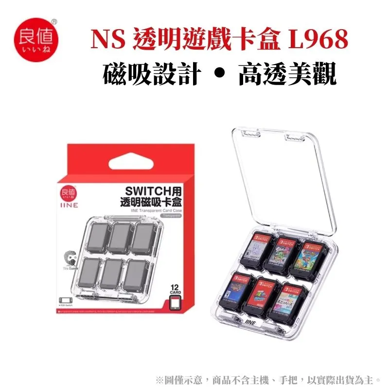 良值 Switch遊戲片收納磁吸卡盒 可裝12片 透明便攜 L968 歷史價格詳細信息
