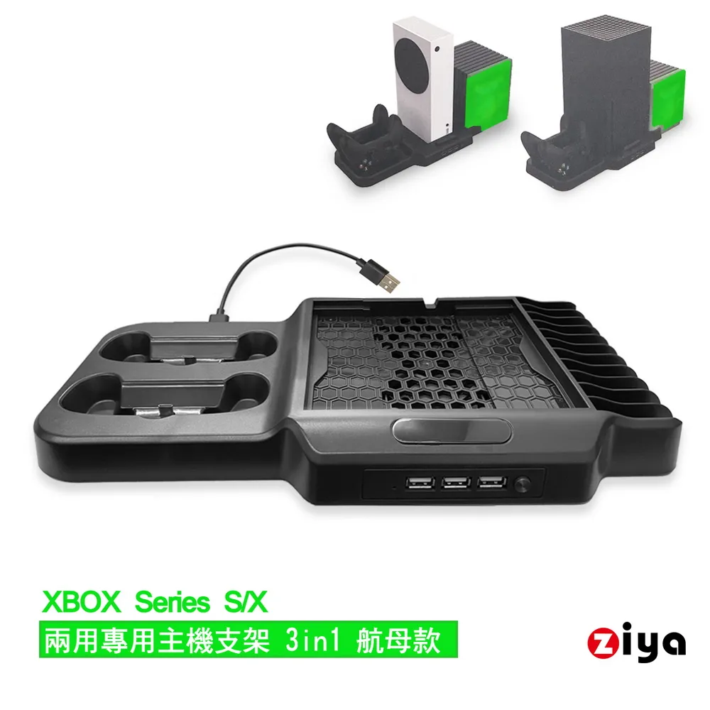 [ZIYA] XBOX Series 光碟版數位版兩用 專用主機支架 3in1 航母款 歷史價格詳細信息