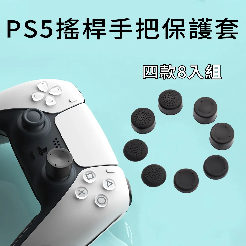 Pump PlayStation5 3D按鍵套8入 副廠PS5/PS4/Switch Pro/Xbox DualSense控制器手把搖桿套 搖桿帽 價格比較,價格查詢,歷史價格詳細信息