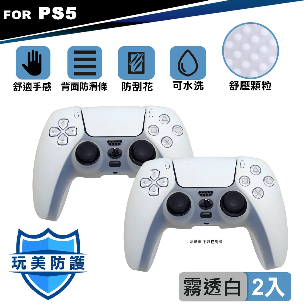 PS5 無線控制器矽膠保護套 無線手把保護套 防護套 歷史價格詳細信息