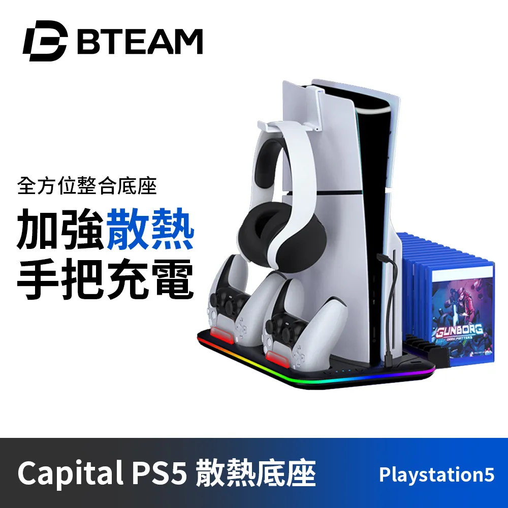 【Bteam】PS5 副廠 Capital 散熱 底座 手把 充電 整合底座 歷史價格詳細信息